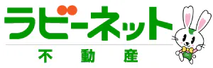 不動産を探すなら「ラビーネット不動産」